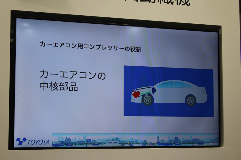 「【東京モーターショー2017】豊田自動織機が「EVシフト」に対応するカーエアコン用電動コンプレッサーのコンセプトを披露」の8枚目の画像