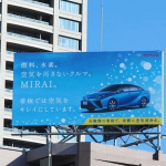 「トヨタ「MIRAI」の広告看板が大気を浄化！FCVのクリーン性能をアピール」の2枚目の画像ギャラリーへのリンク