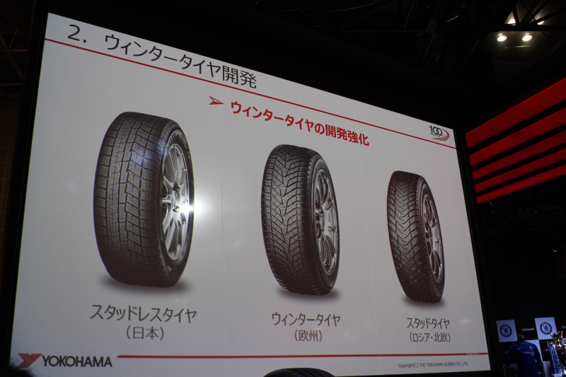 「【東京モーターショー2017】軽量低燃費タイヤとヒストリックカー向けタイヤを披露した横浜ゴム」の6枚目の画像