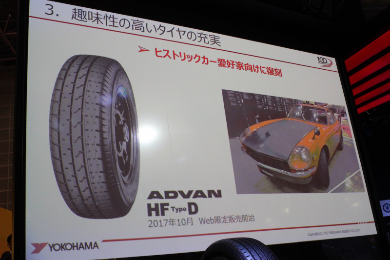 「【東京モーターショー2017】軽量低燃費タイヤとヒストリックカー向けタイヤを披露した横浜ゴム」の7枚目の画像