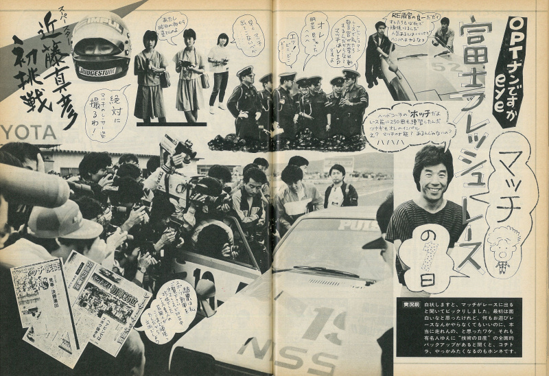 「スーパーアイドル・近藤「マッチ」真彦の初レース記事…なのに、OPTの扱いは!?【OPTION1984年9月号より】」の11枚目の画像