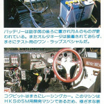 国産車初の300km/hオーバーマシン、HKSセリカXX「M300」のメカニズムをチェック！　その2【OPTION 1984年3月号より】 - ﾒｶ2