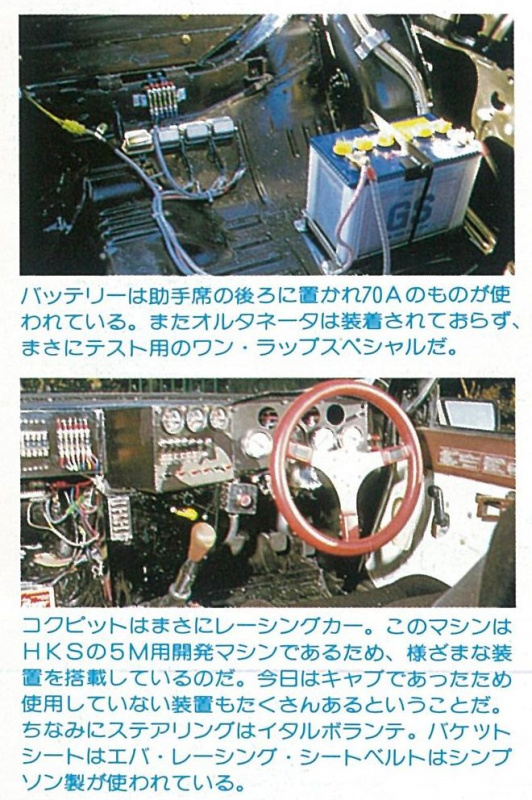 「国産車初の300km/hオーバーマシン、HKSセリカXX「M300」のメカニズムをチェック！　その2【OPTION 1984年3月号より】」の5枚目の画像