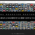 マツダの「NAロードスターレストアサービスの事前説明会が12月に開催。参加申し込みは11月17日から11月26日 - screencapture-mazda-co-jp-carlife-restore-1510150201576_64+