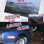 大阪府Kに聞きました！ 80年代・大阪環状24時間ドキュメント【OPTION1982年10月号】 - 1