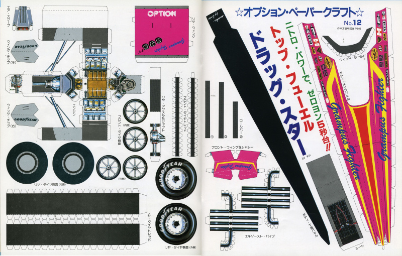 「初期のOPTIONには、世界のペーパークラフト王・KINの作品が付属していた！【AUTO SPORT Opt.／OPTION 1981年6月号／他】」の9枚目の画像