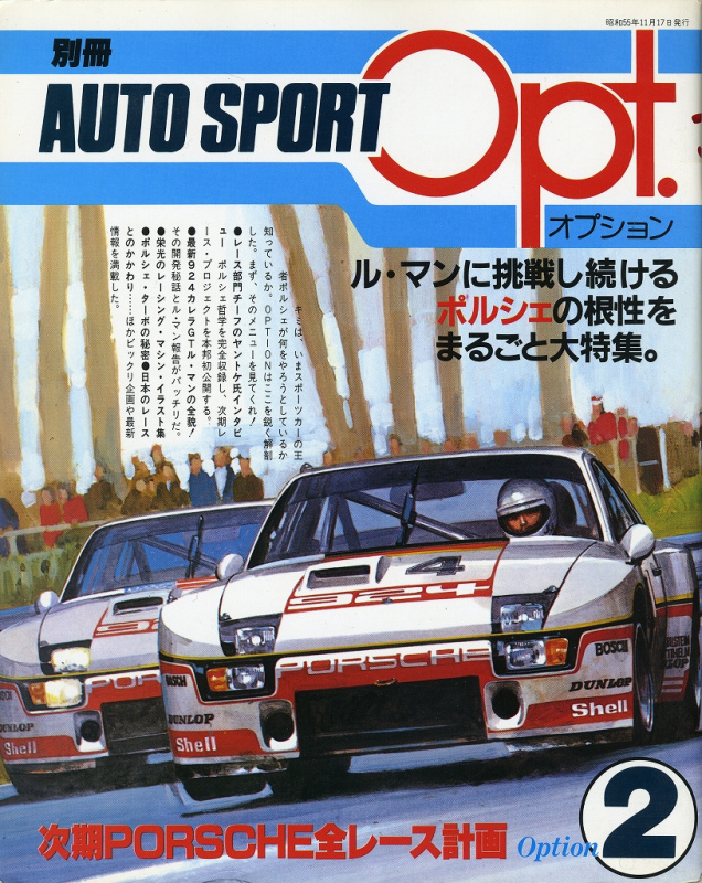 「初期のOPTIONには、世界のペーパークラフト王・KINの作品が付属していた！【AUTO SPORT Opt.／OPTION 1981年6月号／他】」の3枚目の画像