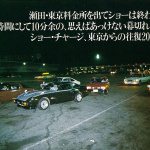 「実録！ 80年代初頭に世間をお騒がせした東名全開族とは？【OPTION1983年8月号】」の8枚目の画像ギャラリーへのリンク