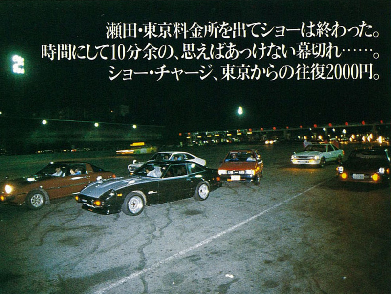 「実録！ 80年代初頭に世間をお騒がせした東名全開族とは？【OPTION1983年8月号】」の8枚目の画像