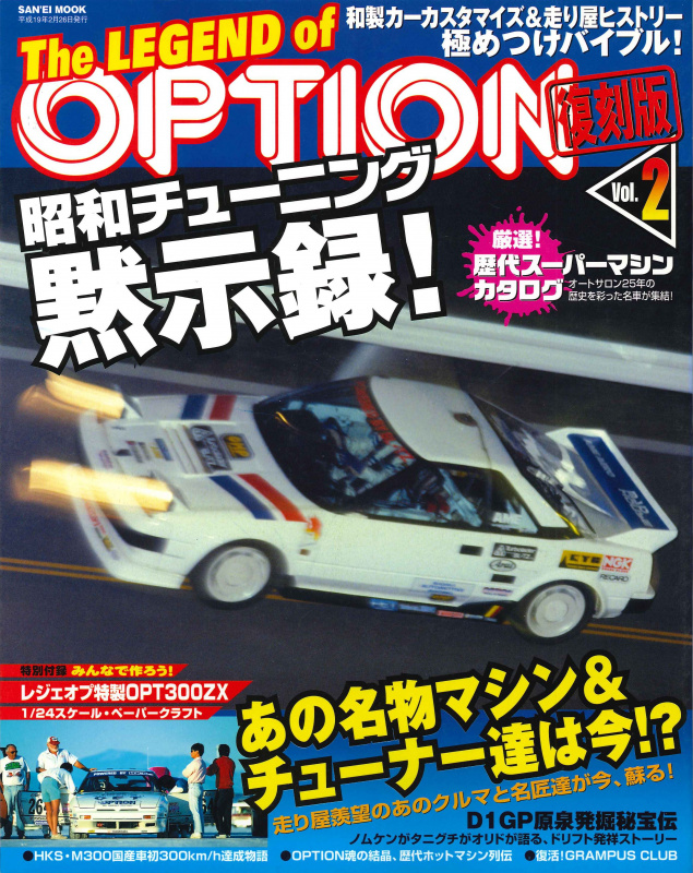 「初期のOPTIONには、世界のペーパークラフト王・KINの作品が付属していた！【AUTO SPORT Opt.／OPTION 1981年6月号／他】」の11枚目の画像