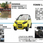 「日本発のベンチャー「FOMM」、2020年までに小型EVを100万円以下で発売」の3枚目の画像ギャラリーへのリンク