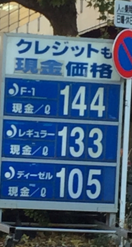 「レギュラーガソリンの全国平均価格が140円を突破。ガソリン価格の高騰はどこまで続く？　今すぐできる対策は？」の1枚目の画像