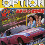 AE86が遂に発売！ 歴史を刻む一歩はここから始まった【OPTION 1983年7月号】 - s-表1