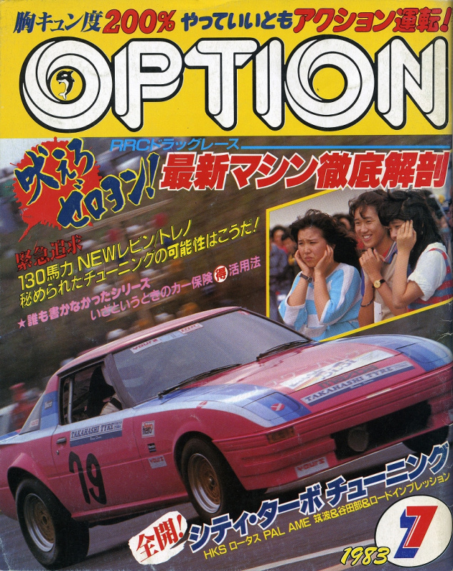 「AE86が遂に発売！ 歴史を刻む一歩はここから始まった【OPTION 1983年7月号】」の5枚目の画像