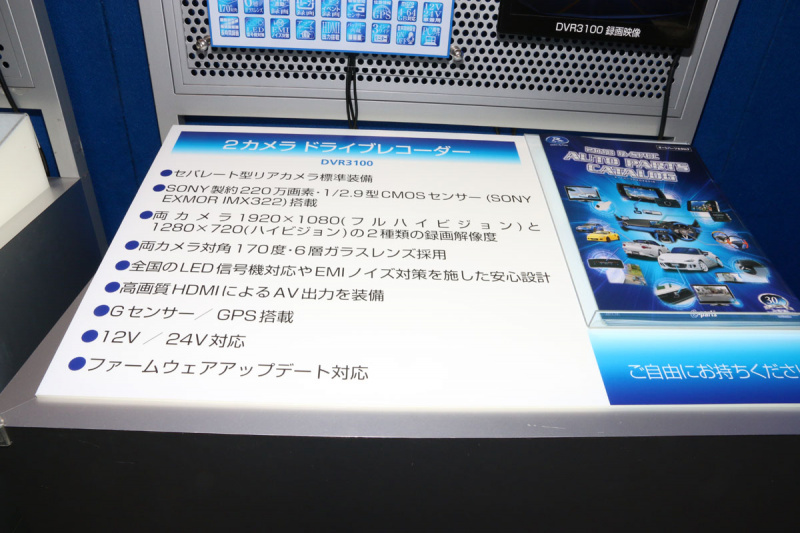 「【東京オートサロン2018】ドライブをより安全・快適に。前後2カメラのドラレコを展示するData Systemブース」の5枚目の画像