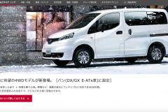 01 画像 日産 Nv0バネット バンに4wdが追加 マルチリンク式リヤサスで乗り心地にも配慮 Clicccar Com