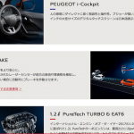 【新車】昨年夏に登場して人気を集めた特別仕様車「PEUGEOT 208 First Selection」が再び発売 - 02