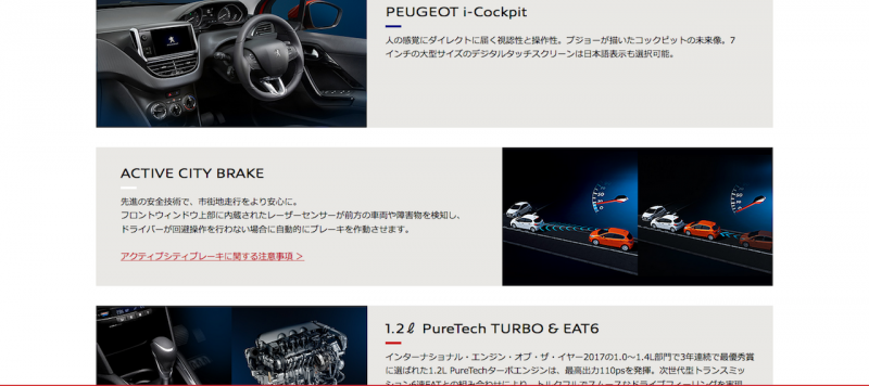 「【新車】昨年夏に登場して人気を集めた特別仕様車「PEUGEOT 208 First Selection」が再び発売」の2枚目の画像