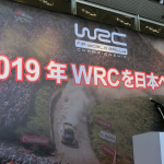 【東京オートサロン2018】WRCが日本に帰ってくる!? 2019年開催に向け始動！ - CIMG9166