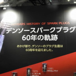 【東京オートサロン2018】エンジンを支え続けて60年、デンソースパークプラグのヒストリー展示 - DENSO-DSCN7094