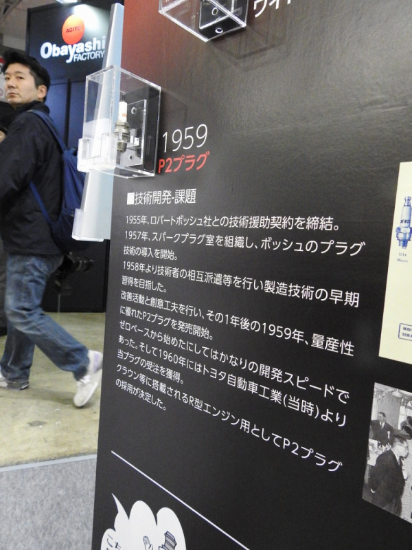 「【東京オートサロン2018】エンジンを支え続けて60年、デンソースパークプラグのヒストリー展示」の13枚目の画像