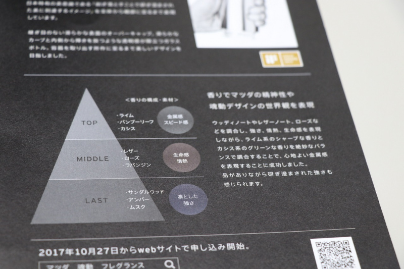 「【東京オートサロン2018】マツダブースへ急げ！ あの「幻のオードパルファム」が限定販売中」の15枚目の画像