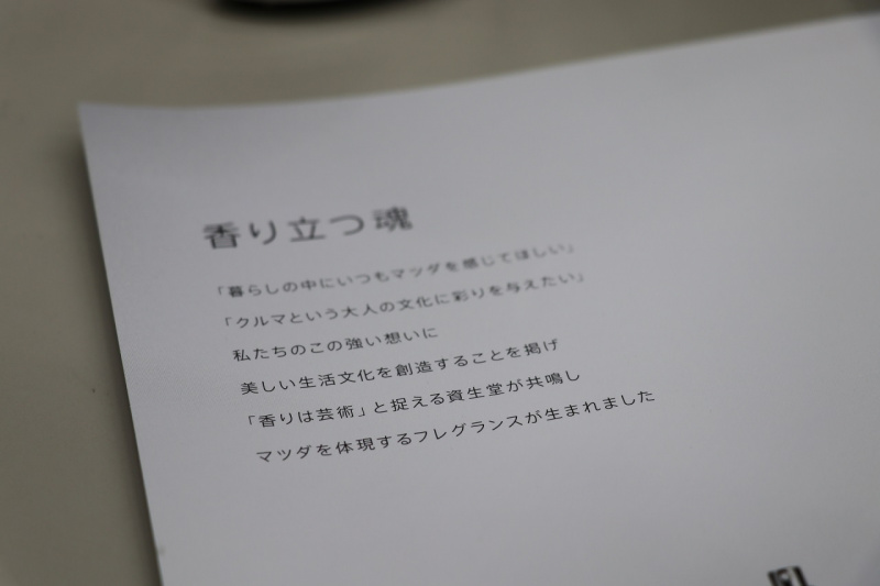 「【東京オートサロン2018】マツダブースへ急げ！ あの「幻のオードパルファム」が限定販売中」の17枚目の画像