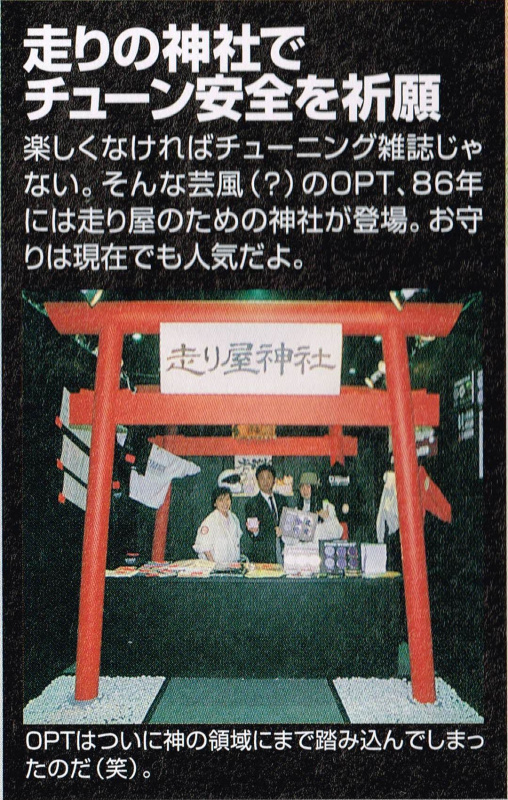「「東京オートサロン」に名称変更されたのは「あぶない刑事」と同じ1987年から。昔の東京オートサロンを見てみよう！その2【Play Back the OPTION Spin off】」の7枚目の画像