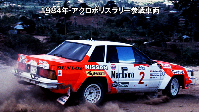 「車重970Kgに240ps!! WRCを戦うために産まれた日産・240RSの破壊力【昭和末期の名車列伝】」の3枚目の画像