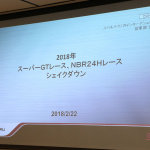 「SUBARU／STIがニュル24時間＆GT300の体制を発表。WRX STI 2018年仕様を富士でシェイクダウン！」の20枚目の画像ギャラリーへのリンク