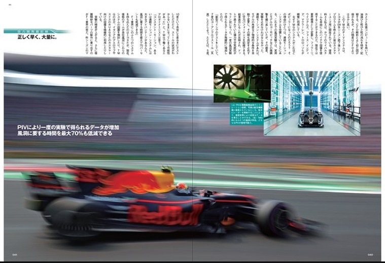 「フェラーリなど複数のチームが利用している風洞実験室は、日本の自動車メーカーの施設だった！【F1速報×F1女子～F1メカニズム最前線2018～】」の8枚目の画像