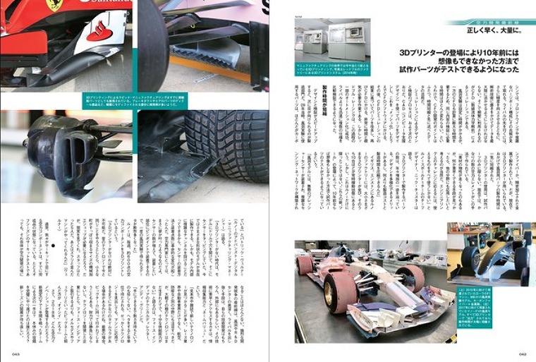 「フェラーリなど複数のチームが利用している風洞実験室は、日本の自動車メーカーの施設だった！【F1速報×F1女子～F1メカニズム最前線2018～】」の9枚目の画像