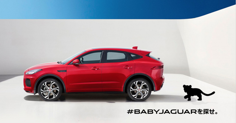 「【新車】ジャガーの新型コンパクトSUV「E-PACE」が1名に当たるキャンペーン」の1枚目の画像