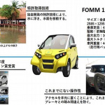水上も移動できるEV、国内ベンチャー「FOMM」が今年12月タイで発売開始！ - FOMM