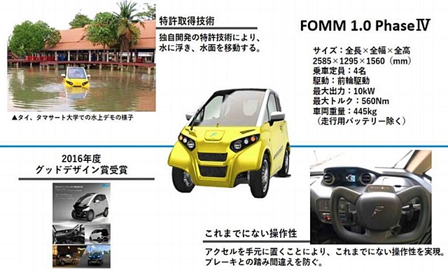 「水上も移動できるEV、国内ベンチャー「FOMM」が今年12月タイで発売開始！」の3枚目の画像