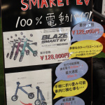 【JAPANキャンピングカーショー2018】コンパクトに折りたたみ可能な100％電動バイク「BLAZE SMART EV」 - IMG_4408