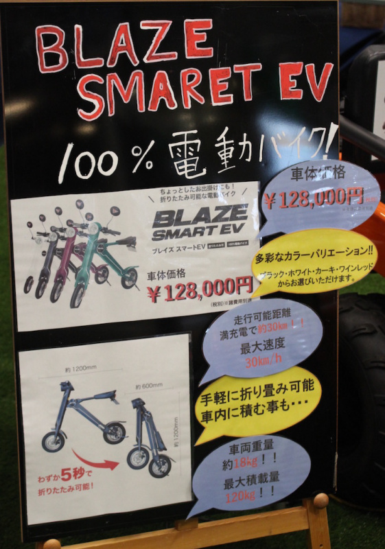 「【JAPANキャンピングカーショー2018】コンパクトに折りたたみ可能な100％電動バイク「BLAZE SMART EV」」の1枚目の画像
