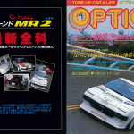 やっと登場した日本初のミッドシップカー「MR2」。始動したチューニングカーをチェック！ その1【OPTION 1984年10月号より】 - 1984.10表1連結