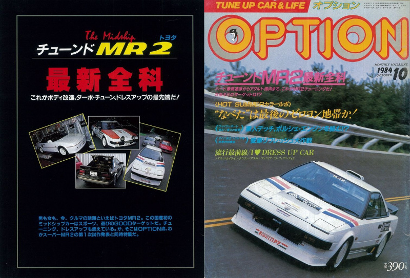 「やっと登場した日本初のミッドシップカー「MR2」。始動したチューニングカーをチェック！ その1【OPTION 1984年10月号より】」の7枚目の画像