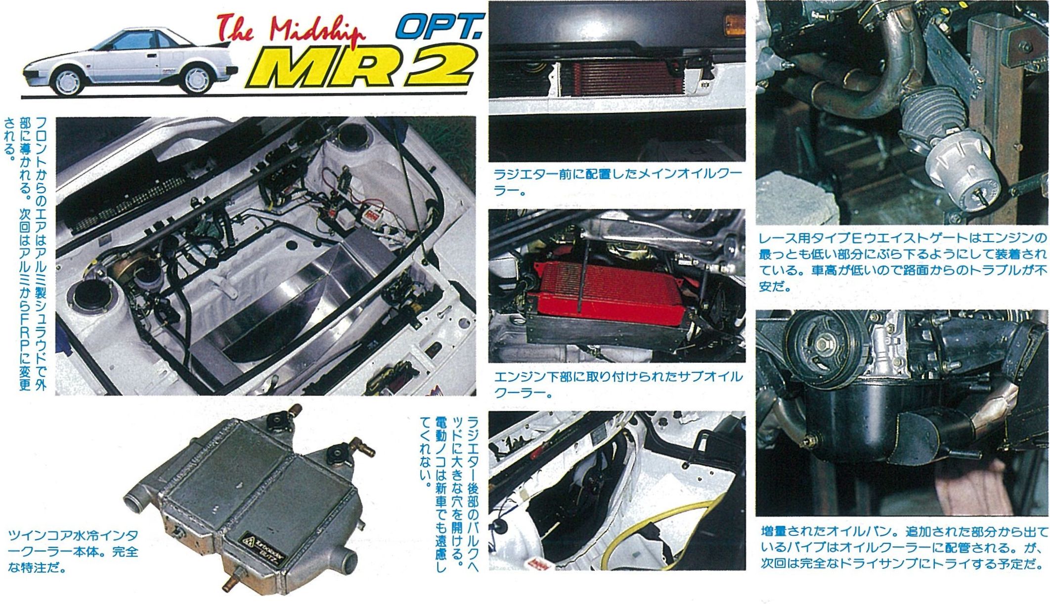 「4A-G最速を記録したOPT MR2のメカニズムがコレだ！ その4【OPTION 1984年10月号より】」の2枚目の画像