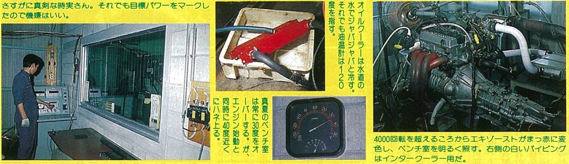 「4A-G最速を記録したOPT MR2のメカニズムがコレだ！ その4【OPTION 1984年10月号より】」の4枚目の画像