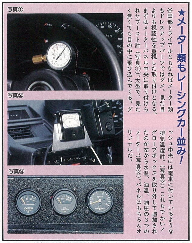 「4A-G最速を記録したOPT MR2のメカニズムがコレだ！ その4【OPTION 1984年10月号より】」の7枚目の画像