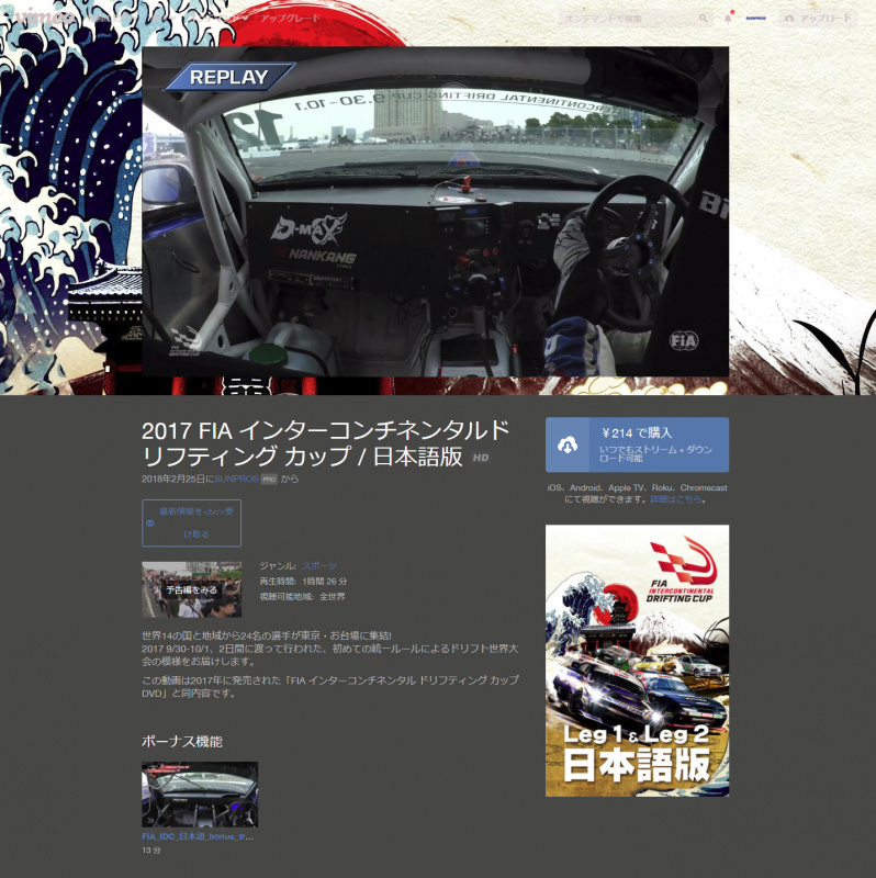 「FIAがドリフトを公認した裏側とは？ 世界初のFIA公認ドリフト大会の英語版＆日本語版動画が配信スタート！」の1枚目の画像