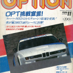いきなりですが「OPT・Dai300ZX、世界耐久レースに参戦します宣言！」 その3【OPTION 1984年11月号より】 - 84.11表1