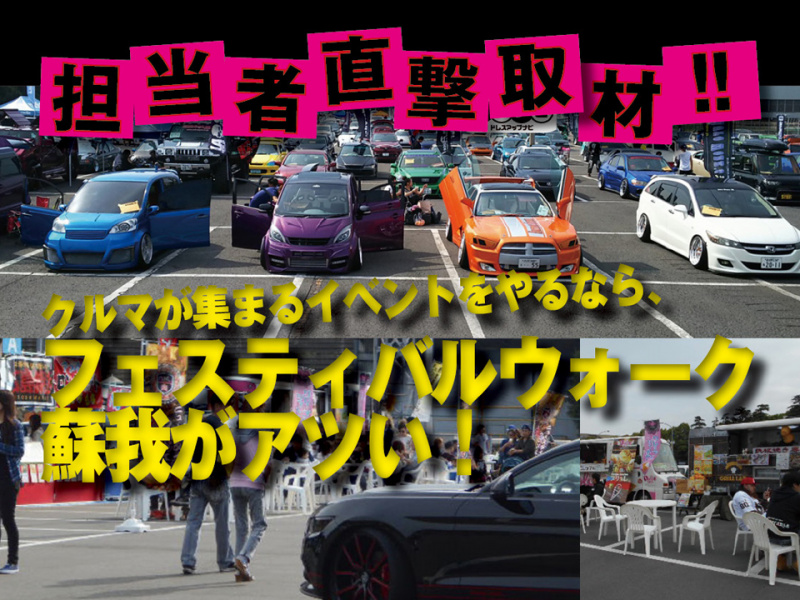 「イベント主催者に朗報です！　クルマが集まるイベントをやるなら、フェスティバルウォーク蘇我がアツい！　PR」の2枚目の画像