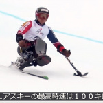 平昌パラリンピックに出場する森井選手が「チェアスキー」をトヨタ自動車と開発 - TOYOTA