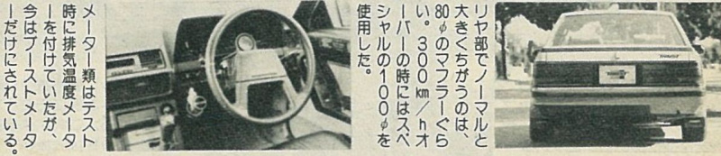 「あの「大川ソアラ」も300km/hオーバーを記録！ その2・TRUSTツインターボソアラ編【OPTION 1985年4月号より】」の4枚目の画像