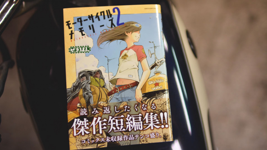 ライダーが描く バイクを教えてくれる漫画 モーターサイクルメモリーズ2 が面白かった Clicccar Com