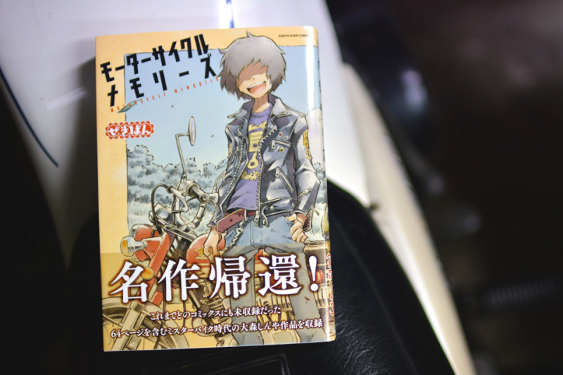 「ライダーが描く、バイクを教えてくれる漫画「モーターサイクルメモリーズ2」が面白かった！」の2枚目の画像