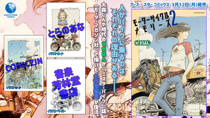 「ライダーが描く、バイクを教えてくれる漫画「モーターサイクルメモリーズ2」が面白かった！」の10枚目の画像